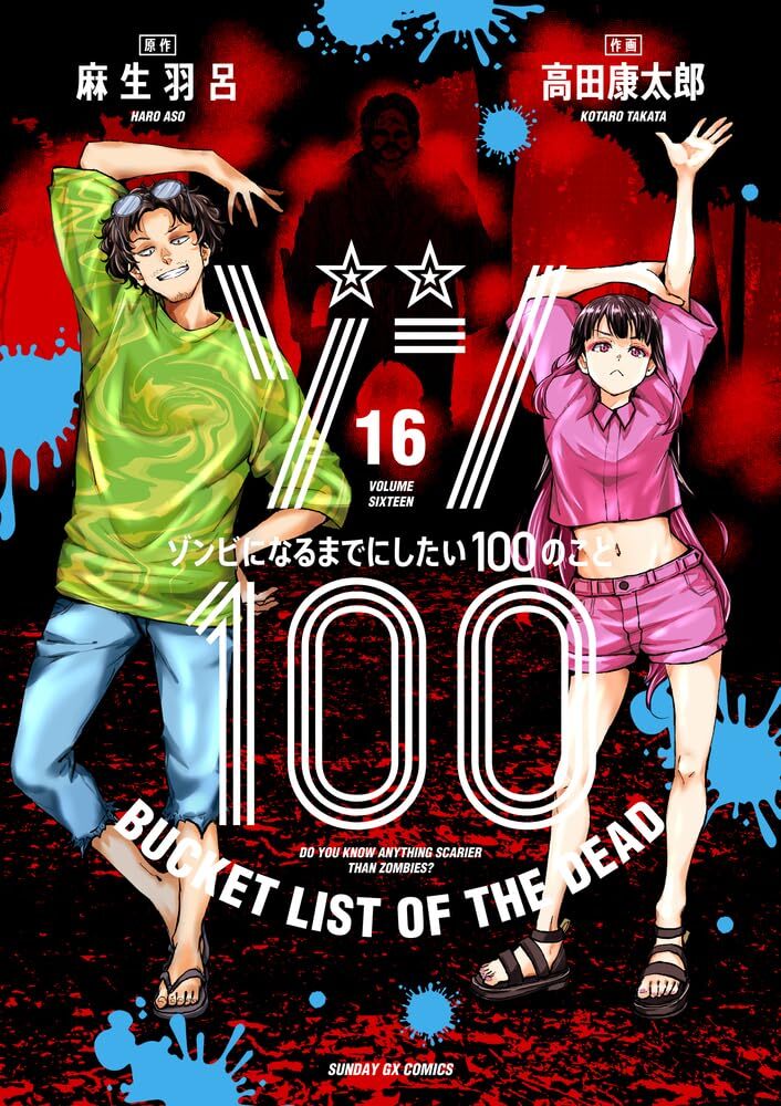 Juego de 100 cosas que quiero hacer antes de convertirme en un zombie vol.1-16 cómic japonés edición japonesa
