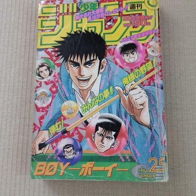 Shueisha Weekly Shonen Jump 1995 Dragon Ball Final Chapter Manga Magazine