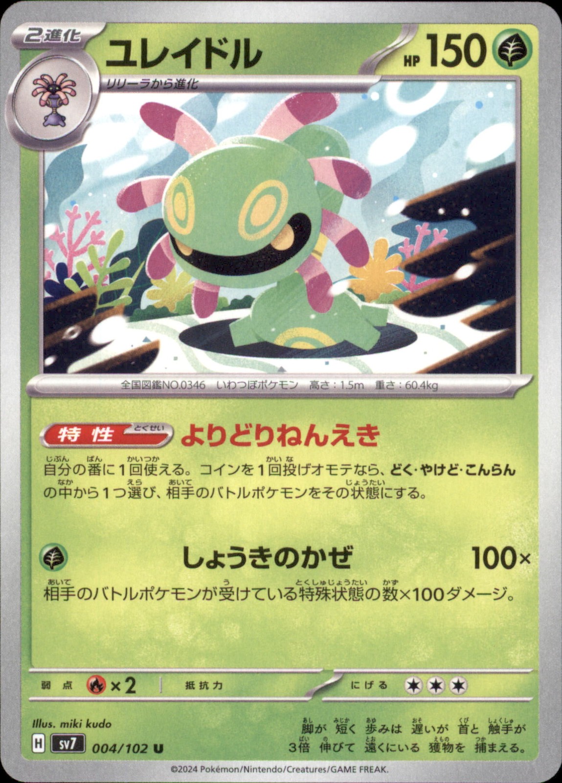 Cradily - Stellar Miracle - #4 - Near Mint