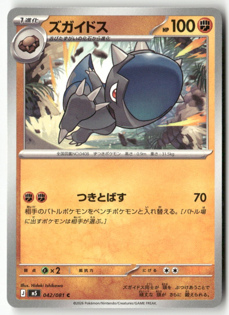 Cranidos 042/081 Common Abyss Eye Pokemon Japanese Near Mint