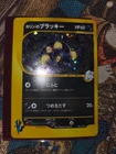 Karen's Umbreon 091/141 Pokemon vs Holo (Japanese)  almost pack fresh!  LP-NM?