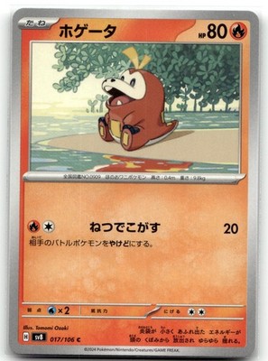 Fuecoco 017/106 SV8: Super Electric Breaker Common Pokemon TCG NM