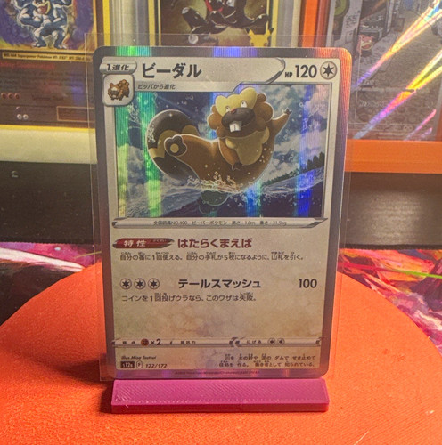 The Pokémon Company Bibarel 122/172 S12a VSTAR Universe Reverse Holo JP 120HP