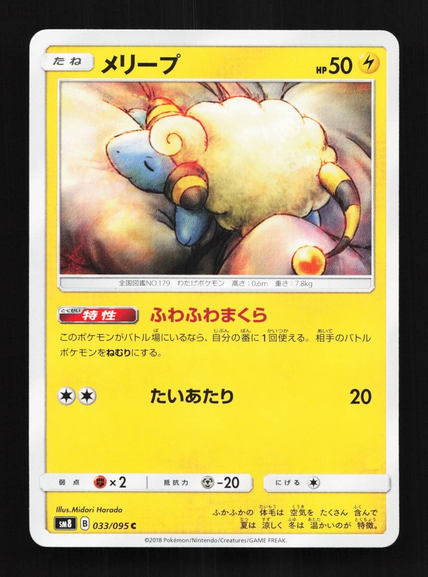 Mareep 033/095 LP Super-Burst Impact Japanese Pokemon Card TCG