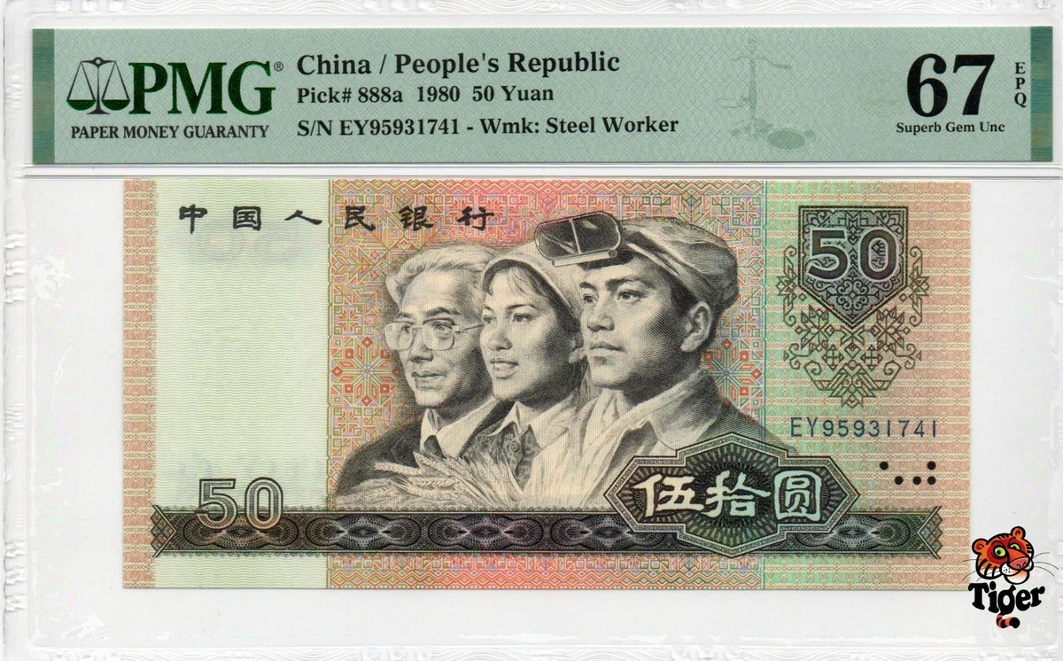 1980 中国纸币| eBay
