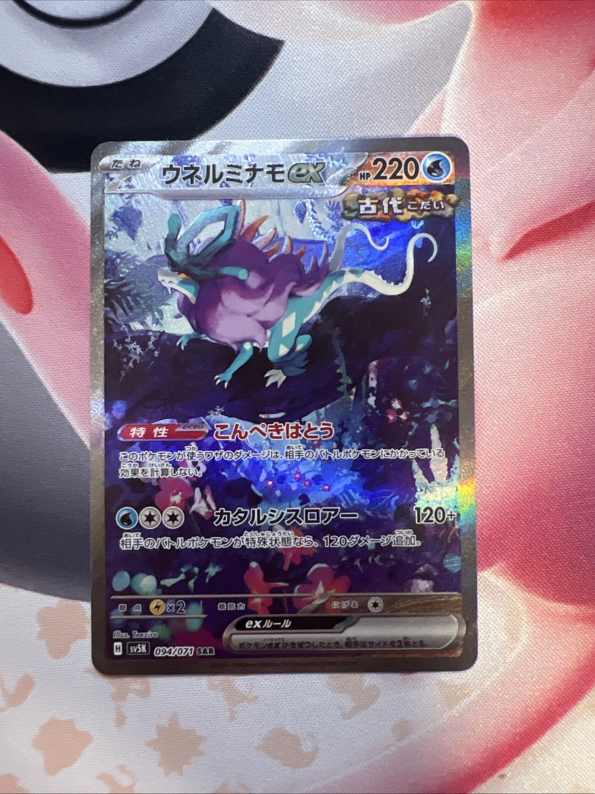 Walking Wake ex SAR 094/071 SV5K Wild Force Pokemon Card Game Japanese
