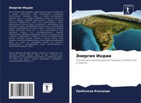 Jenergiq Indii Ponimanie I Udowletworenie Tekuschih Potrebnostej W äNergii Buch