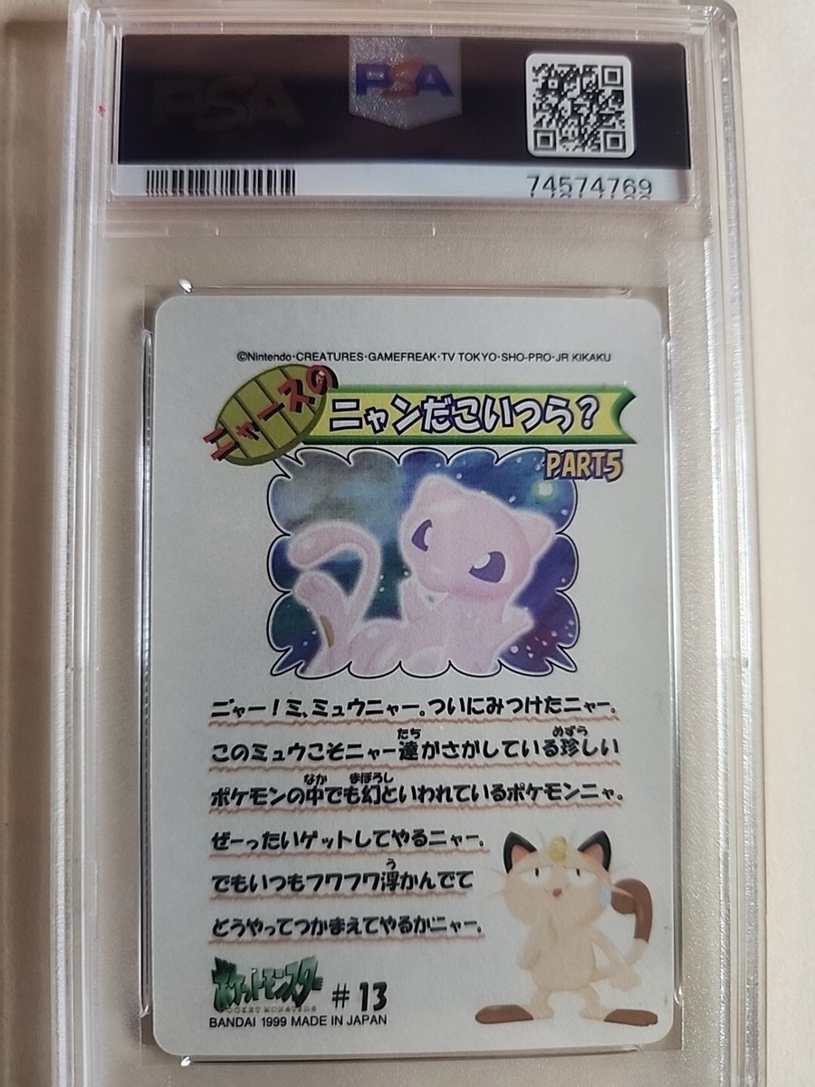 1999 Pokemon Pocket Monsters MEW Sealdass Fancy Graffiti #13 1999 Pokemon Pocket Monsters MEW Sealdass Fancy Graffiti #13