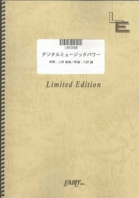 Band Score Sheet Music: Digital Music Power by rumania montevideo