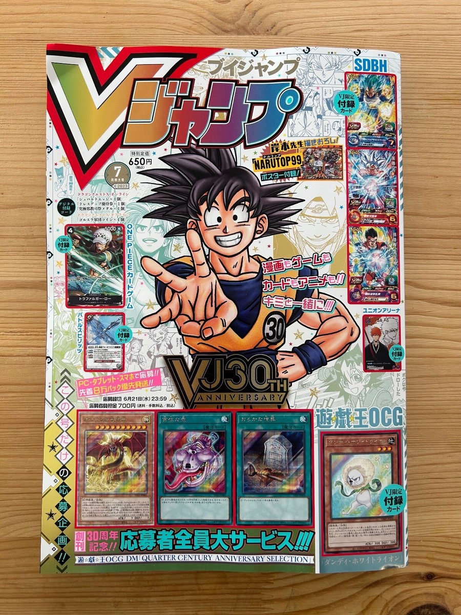 V Jump Magazine July 2023 Super Dragon Ball Yu-Gi-Oh! One