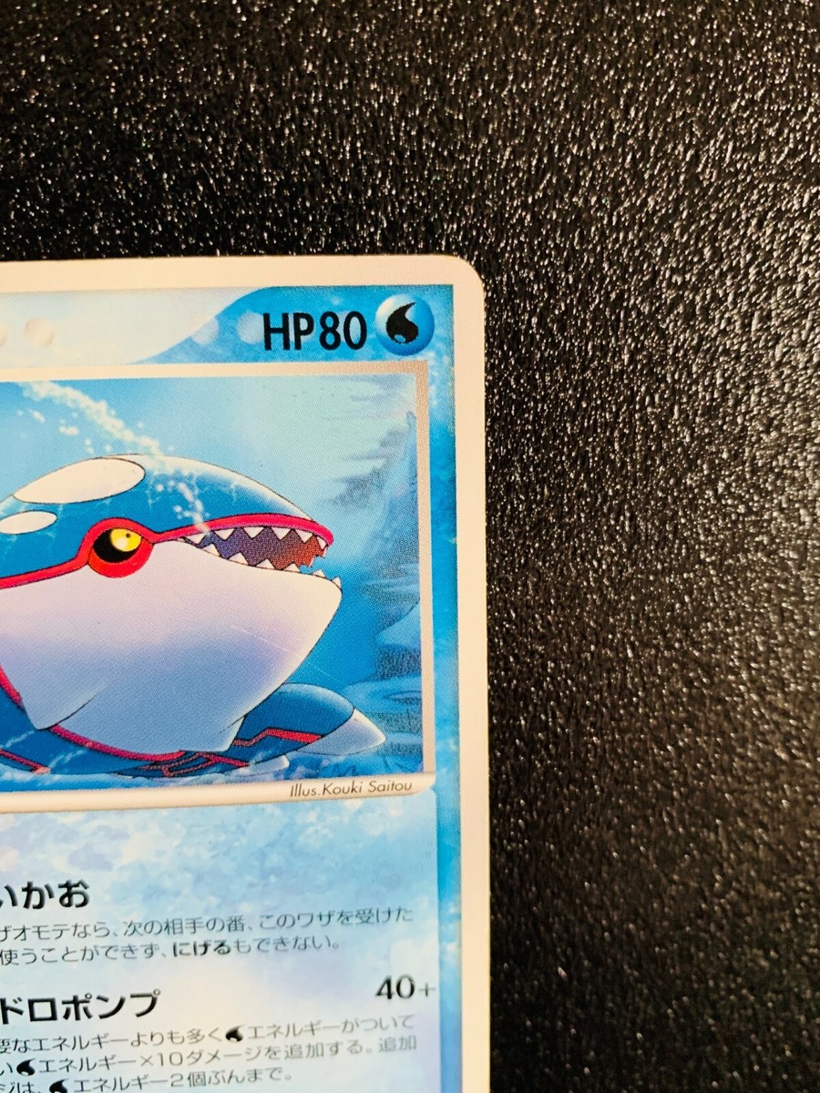 カイオーガ 004/009 Kyogre Poke Park Promo 004/009 Pokemon Card Japanese Rare