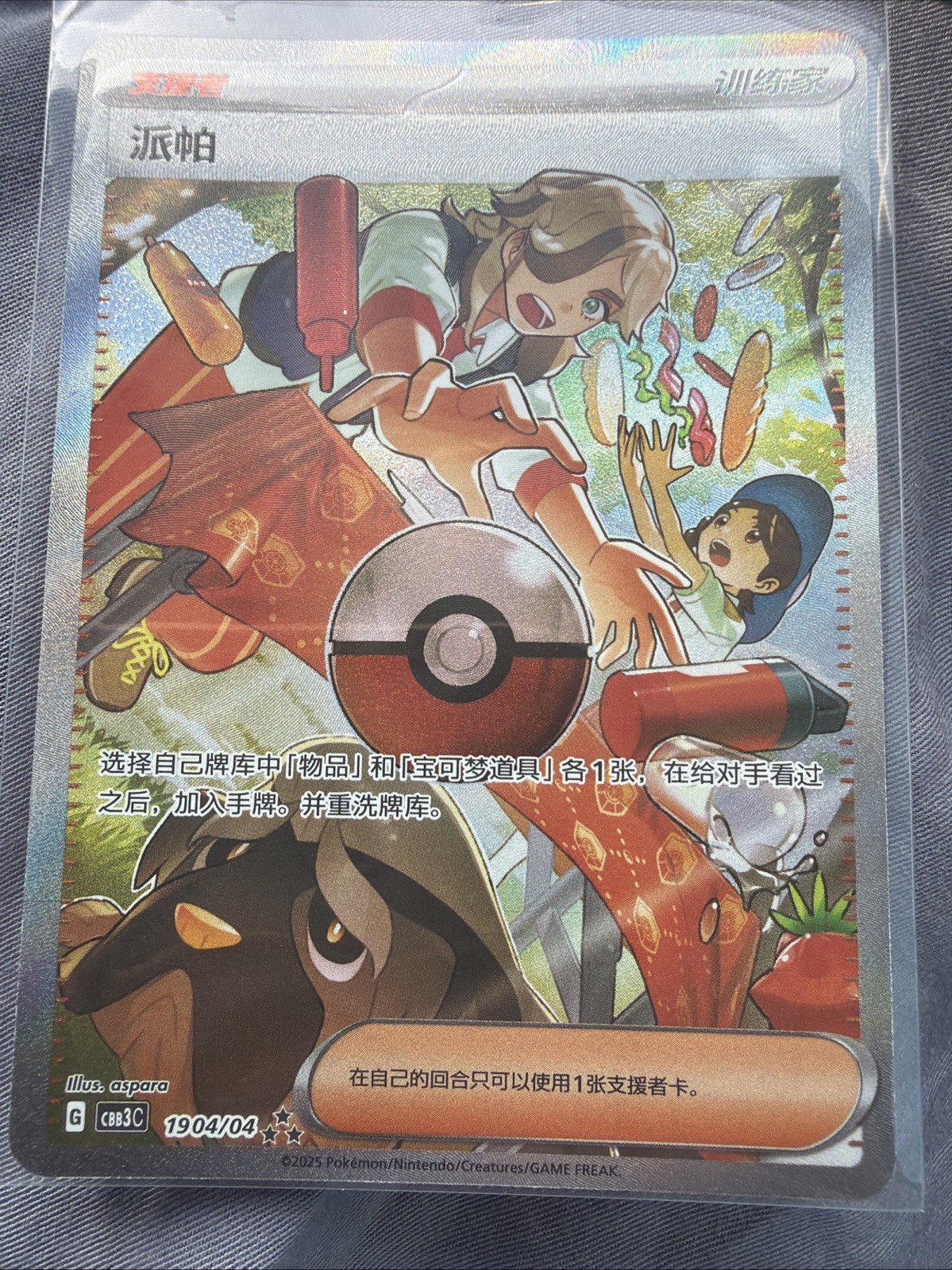 ARVEN 1904/04 - GEM PACK VOL. 3 - FULL ART! SECRET ART RARE!