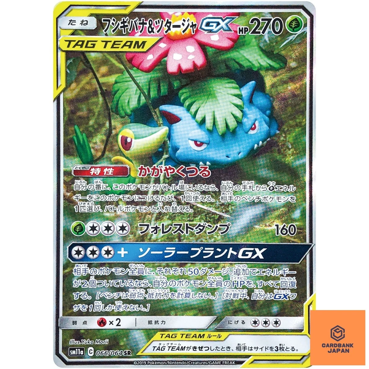 Venusaur & Snivy GX 066/064 Sm11a: Remix Bout for sale | eBay