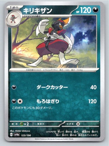 2023 BISHARP SHINY TREASURE EX 123/190 NM A31468 FREE S&H