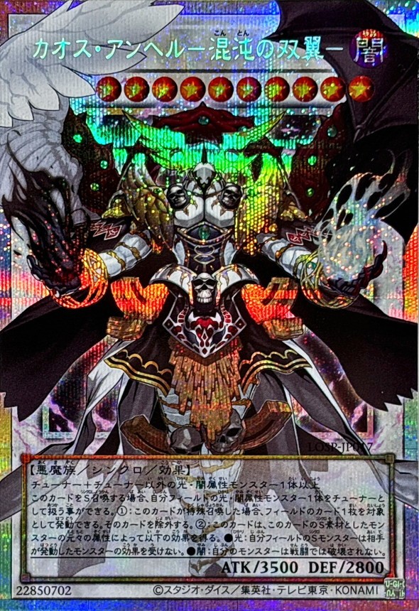 LOSP-JP017 - Yugioh - Japanese - Chaos Angel - Prismatic Secret z