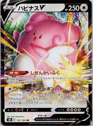 Blissey V 127/184 VMAX Climax Japanese Double Rare