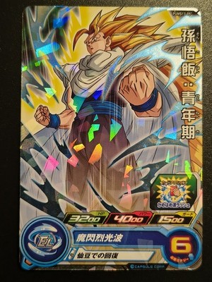 Super Dragon Ball Heroes SDBH Son Gohan SS3 PUMS13-05 Holo JAPANESE