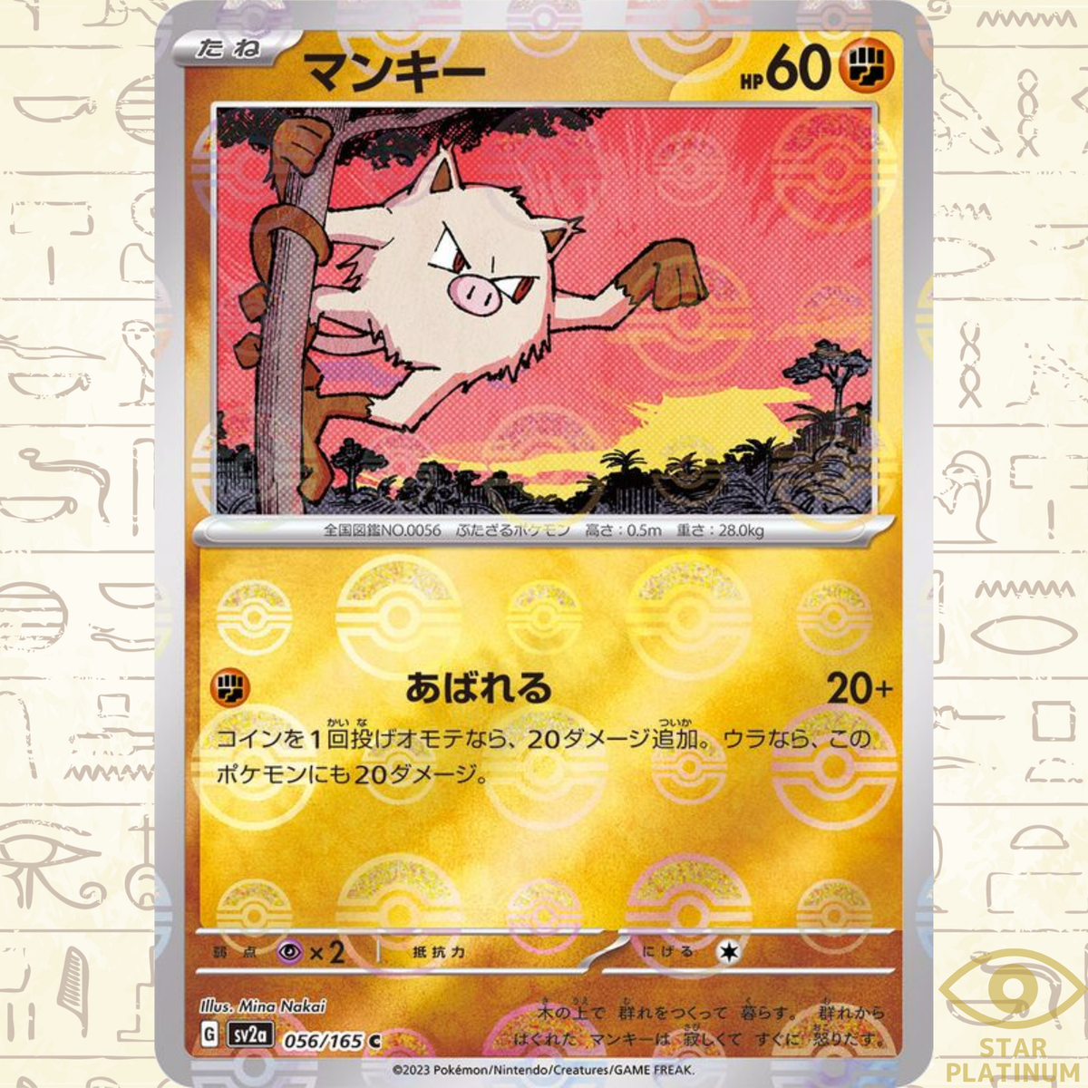 Mankey Reverse Holo 056/165 sv2a Japanese Pokemon Card Mankey Reverse Holo 056/165 sv2a Japanese Pokemon Card