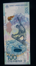 Russia, UNC, 100 Rubles, Olympic, Banknote, 2014. Serial # AA 1842950. Pick# 274