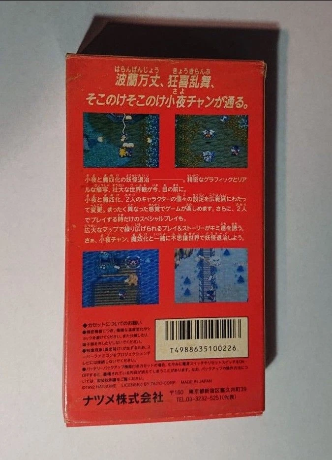 KIKI KAIKAI kuro Manto Pocky & Rocky Nintendo Super Famicom Japan Import Tested - Image 2 of 4