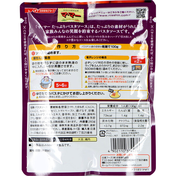 Mama Instant Spaghetti sauce Eggplant and Tomato 2servings 260g