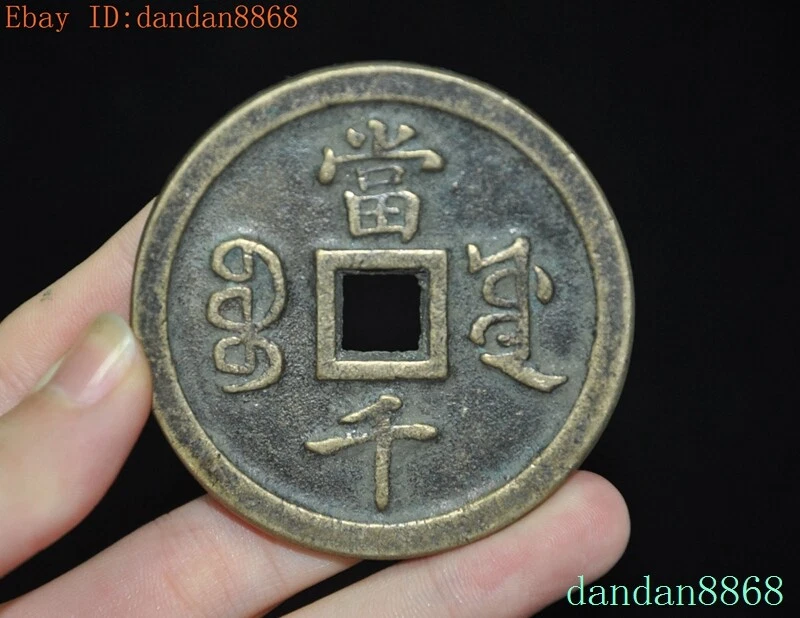 清朝硬币其他中国古董| eBay
