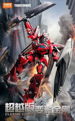 Blokees Transformers Classic Class Movie3 Sentinel Prime Action Figure Model Kit