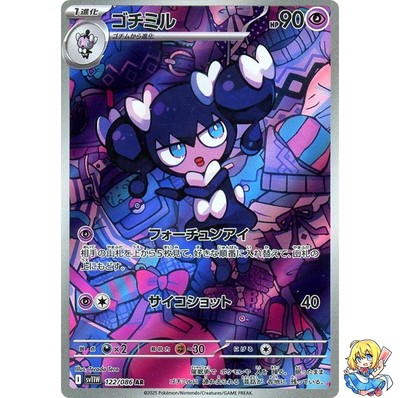 Gothorita AR 122/086 White Flare sv11w 2025 Pokemon Card Japanese