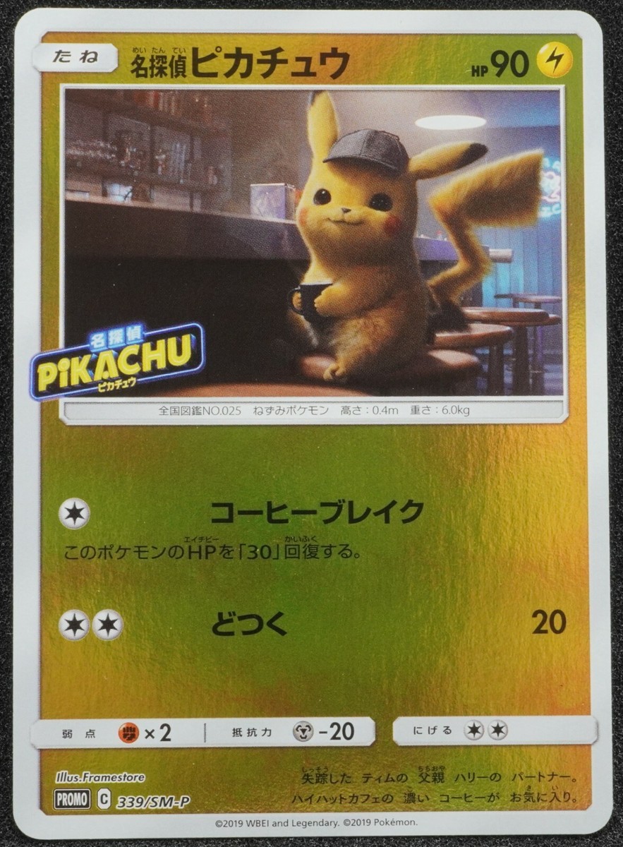 Detective Pikachu Movie Promo Pokemon Card Japanese Free