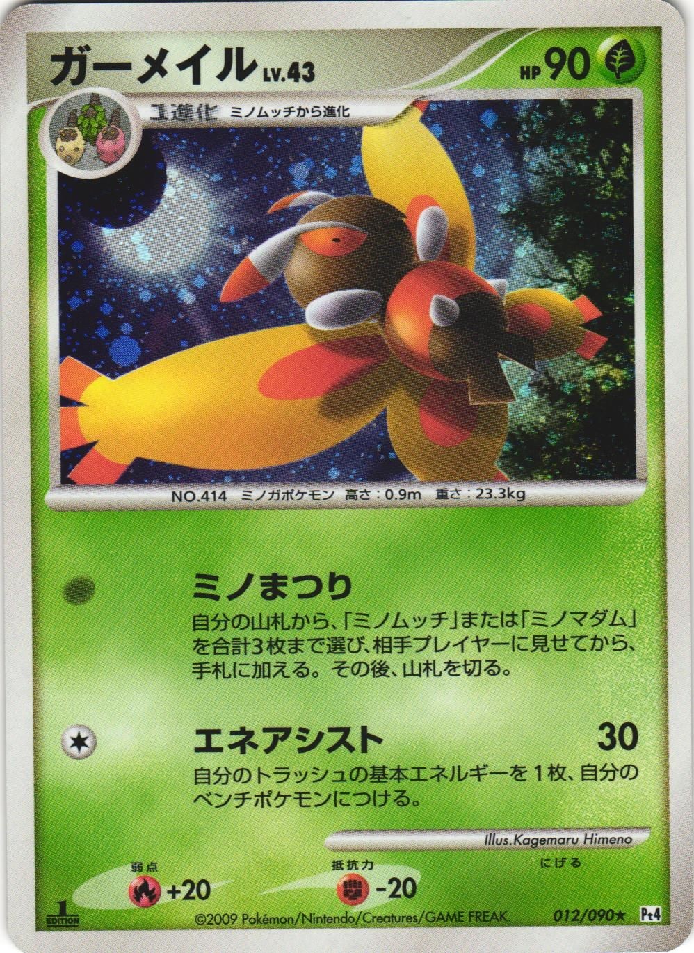 Mothim 012/090 Advent of Arceus Pt4 1st Ed Holo Rare Japanese Pokemon Card NM