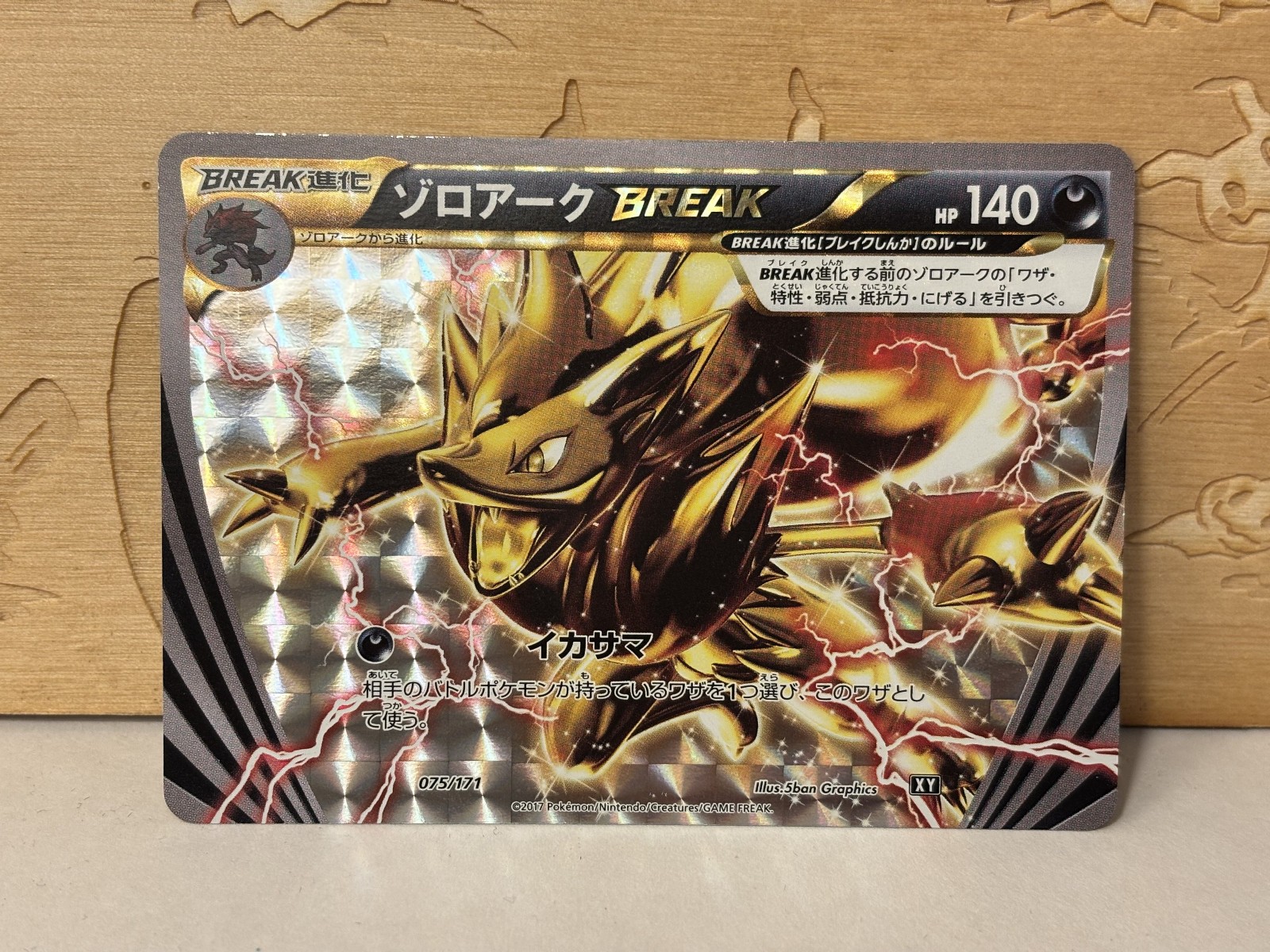 Zoroark BREAK 075/171 LP - Pokemon Japanese SM The Best of XY