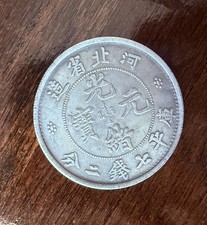 China HU-PEH Province 7 Mace and 2 Candareens COIN Magnetic