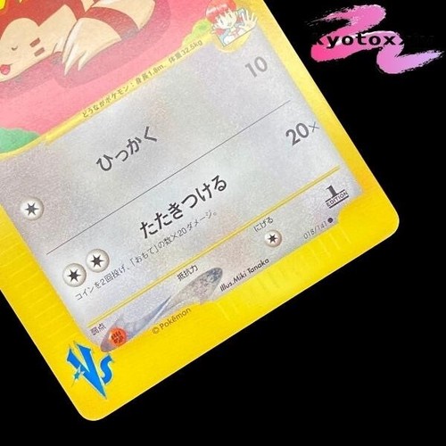 Japanese Pokemon Card 【VS Series】 Whitney’s Furret 018/141 Import From Japan NM - Picture 5 of 6