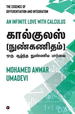 Mohamed Anwar - Calculus Nun Kanitham - Oru Aazhntha Nunniya Paarvai - E555z