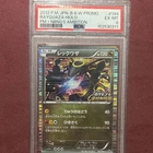 Pokémon TCG Rayquaza BW-P Promo #144/BW-P Holo Japanese PSA 6