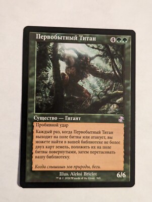 マジック：ザ・ギャザリング Primeval Titan Retro Frame Foil Primeval Titan Retro Frame Foil