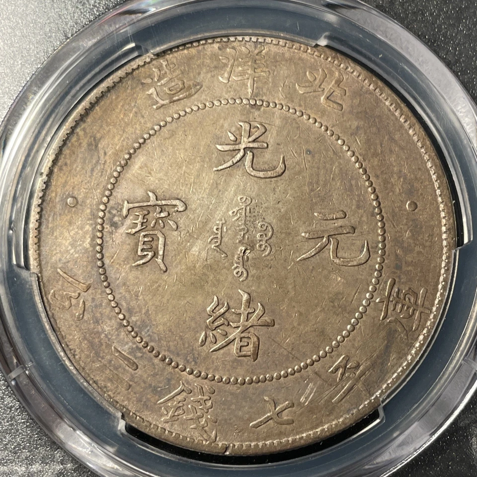 Dólar Chihli de China año 34 1908 $1 LM-465 conectado a la nube graduación profesional XF detalle Foto 4 de 4
