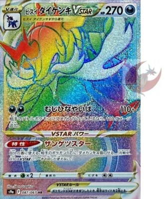 Pokemon card s9a 087/067 Hisuin Decidueye VSTAR HR Sword & Shield battle - Image 1 of 2