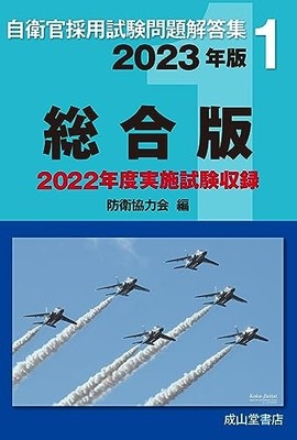 Self-Defense Official Exam Answer Collection 2023 - Educational Book