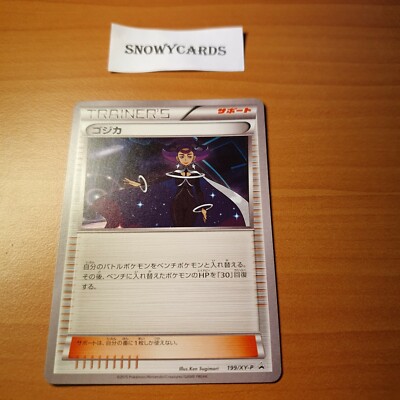 Japanese - Promo - Olympia Trainer - 199/XY-P - Holo - Pokemon Card