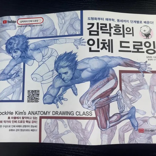Kim Rak-hee Human Body Drawing Book, Lightly Used