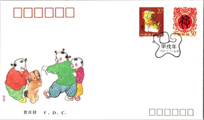 Vintage China FDC 1994 Chinese Lunar New Year Of The Dog Scott #2481, 2482 c1994 - Image 1 of 4