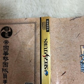 Sega Saturn Sakura Wars software #97999f