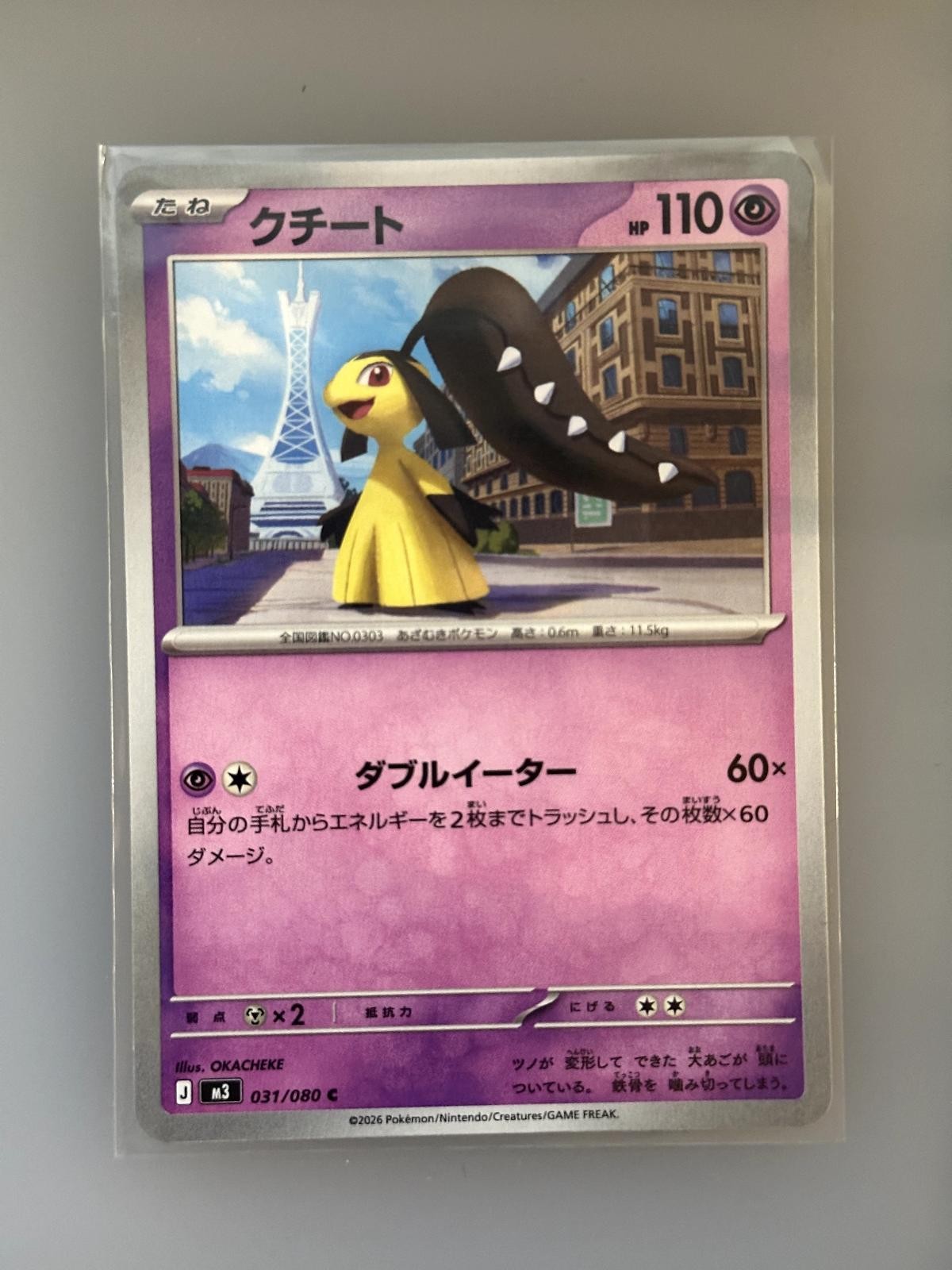 Mawile 031/080 Common Nihil Zero Pokemon Japanese NM/M