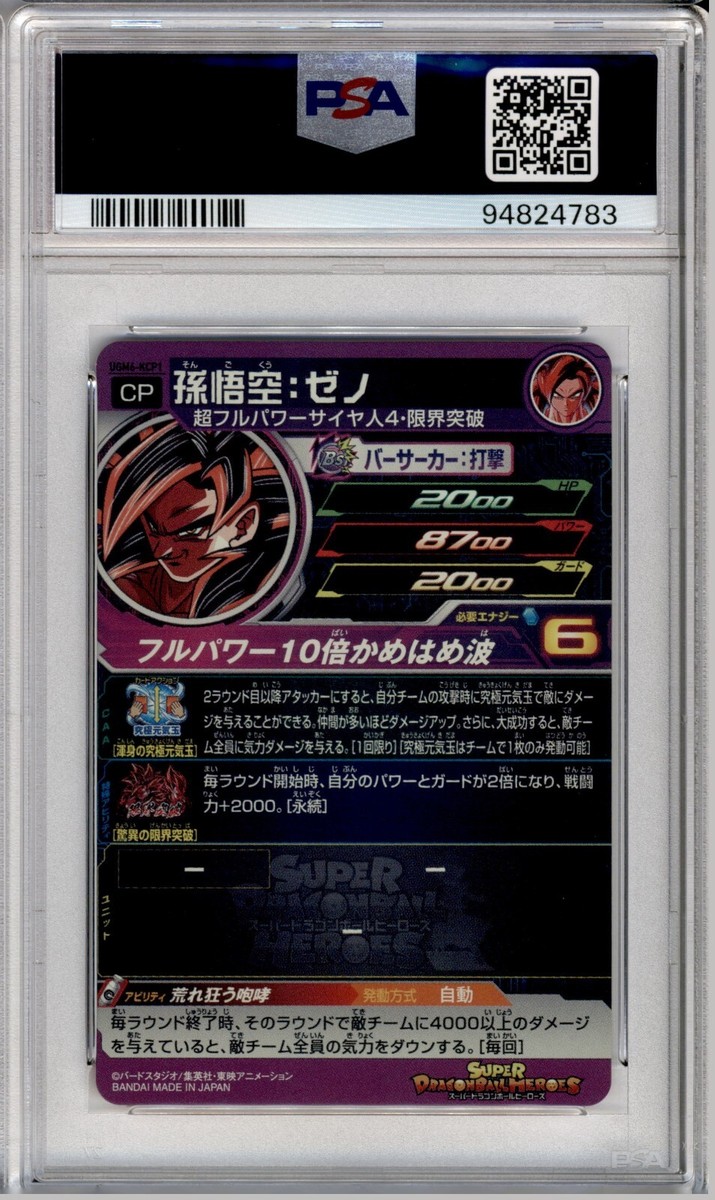PSA 8 SUPER DRAGON BALL HEROES SON GOKU XENO UGM6-KCP1 CARD 2022