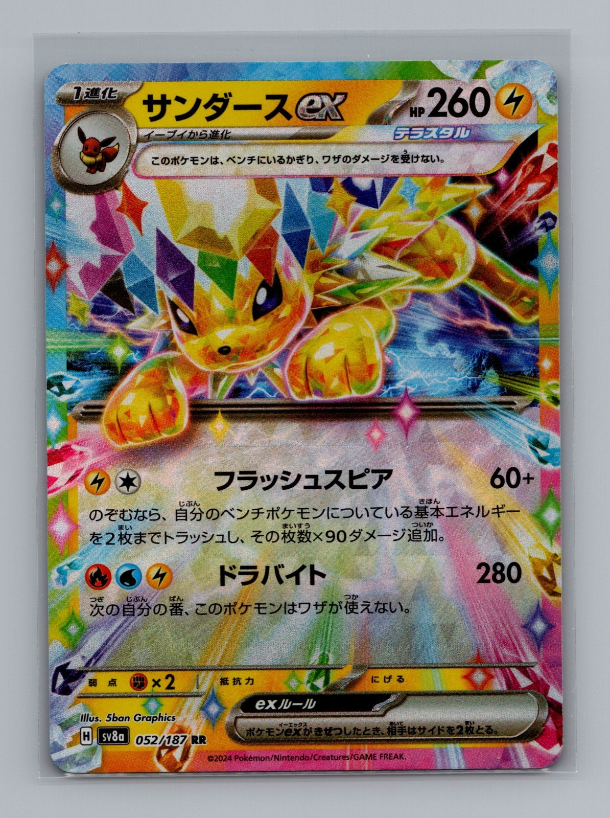 Pokemon Jolteon ex 052/187 Terastal Fest SV8a Japanese RR Double Rare Holo NM