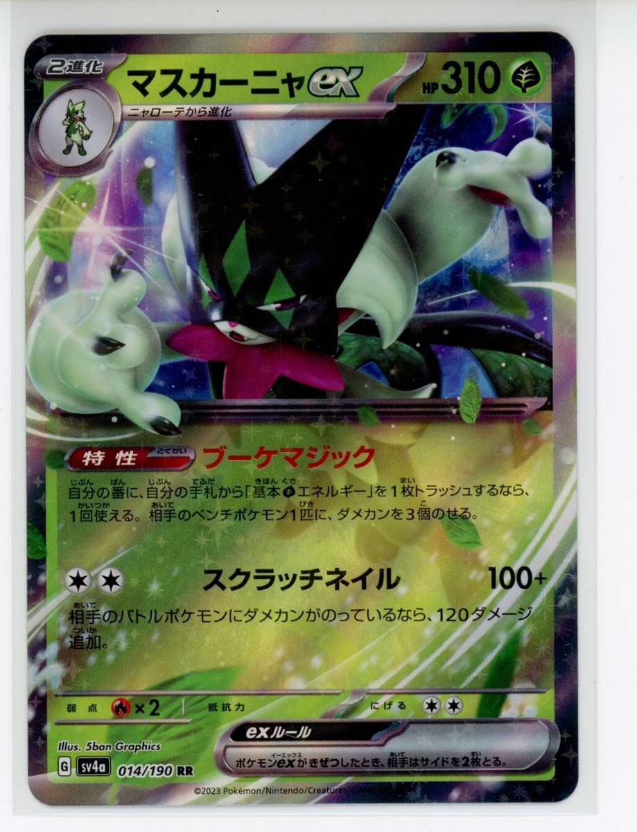 micy123meo様 Pokemon - Meowscardad EX RR 014/190 Japanese Shiny Treasure ex