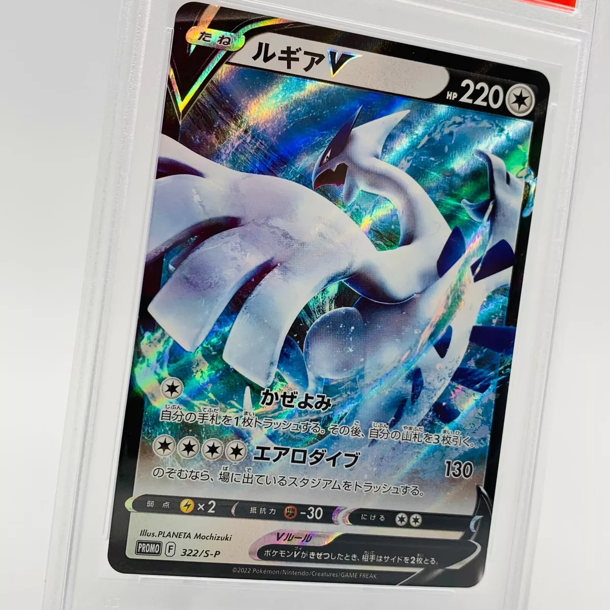 Pokemon TCG - Promo - 322/S-P (P) - Lugia V