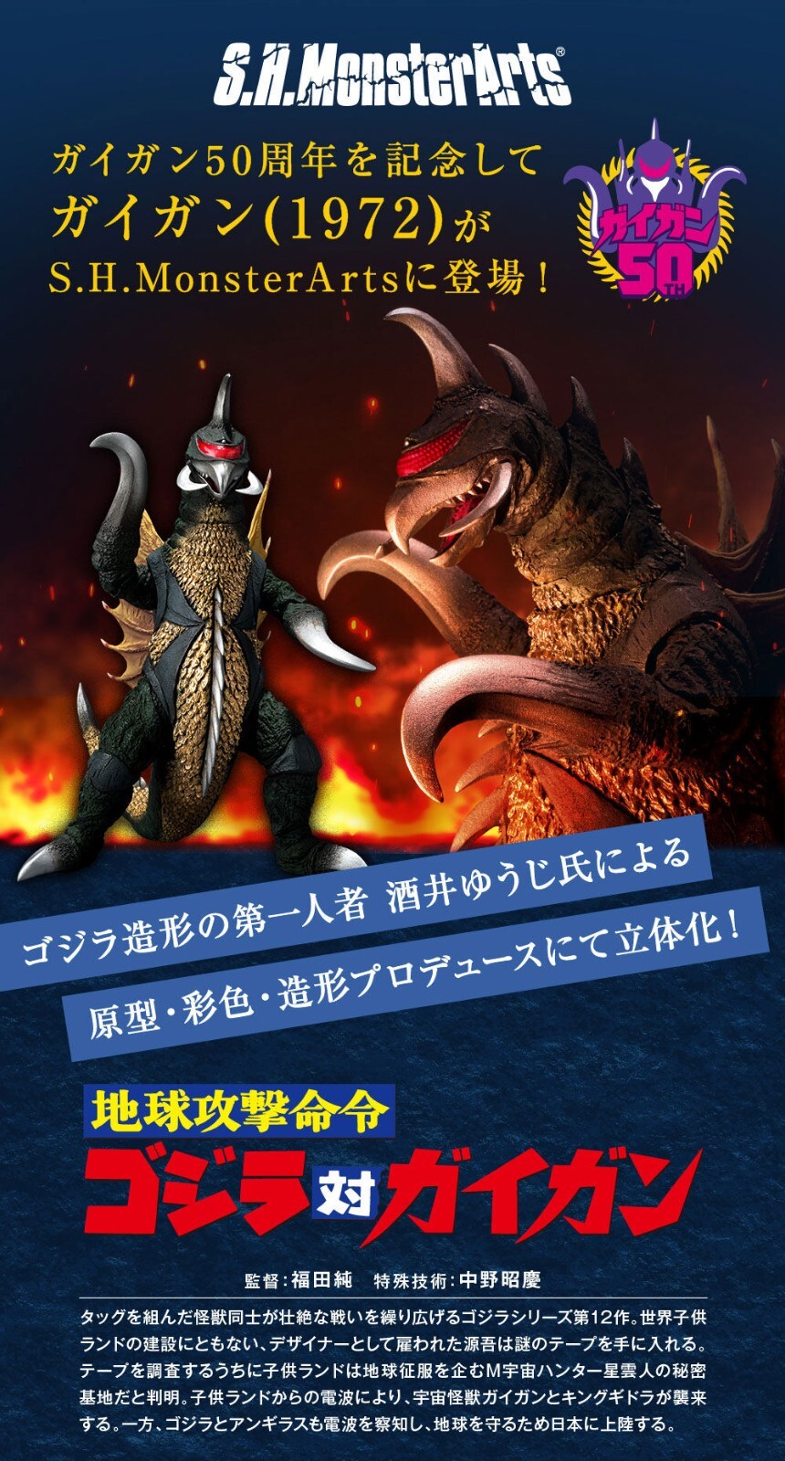 BANDAI Gigan 1972 50th Anniv. S.H.MonsterArts Figure Godzilla VS Gigan ...