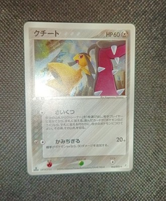 Pokemon Mawile (PCG8 063) Miracle Crystal 1. Edition NM Near Mint JP